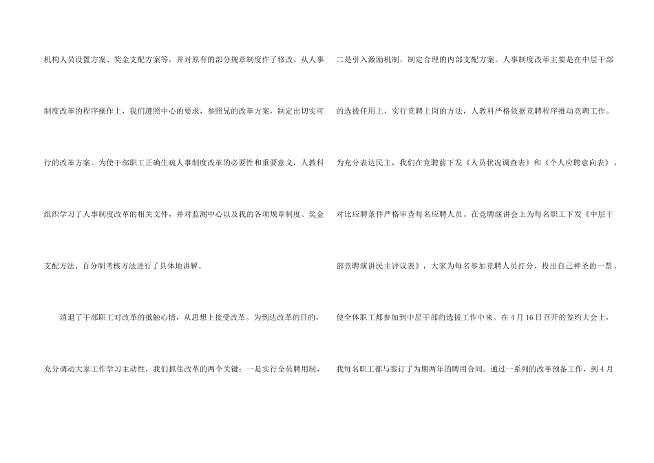 2024公司人事个人转正工作总结5篇_第2页