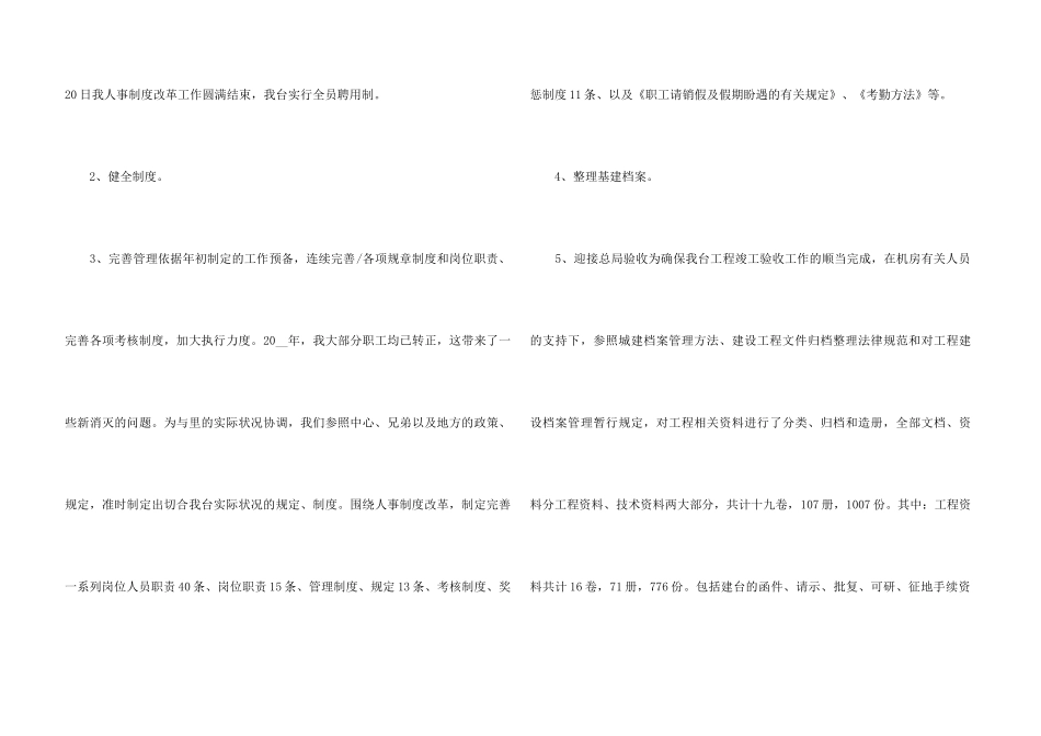 2024公司人事个人转正工作总结5篇_第3页