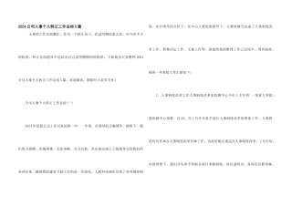 2024公司人事个人转正工作总结5篇