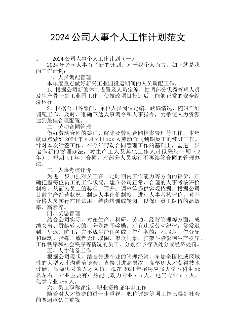 2024公司人事个人工作计划范文_第1页