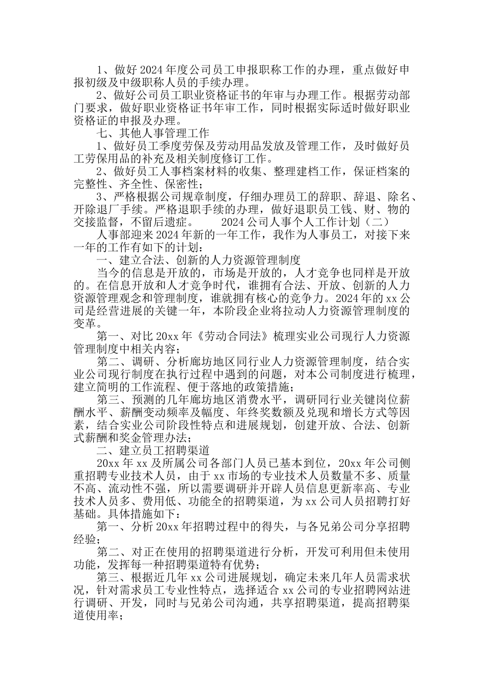 2024公司人事个人工作计划范文_第2页