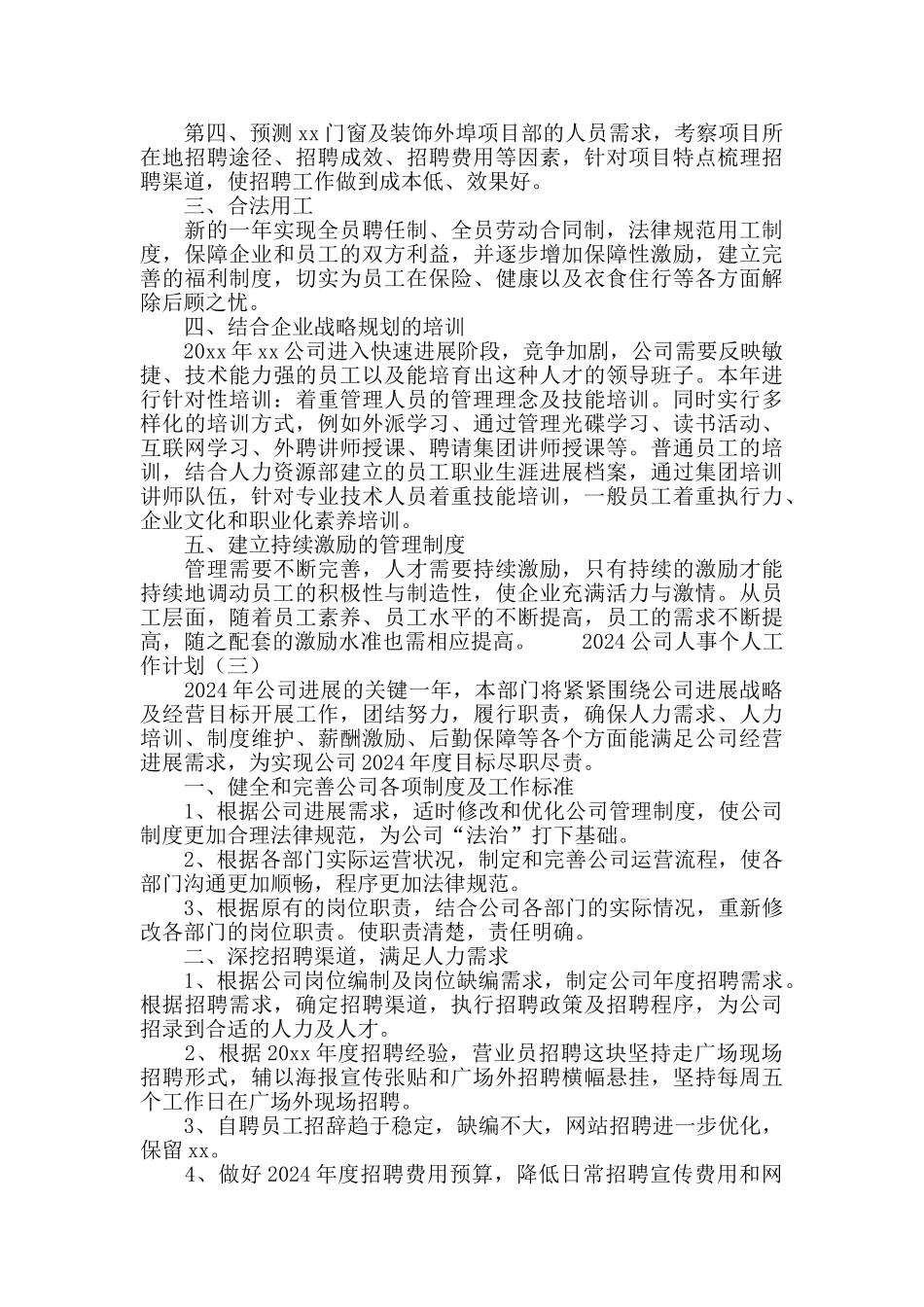 2024公司人事个人工作计划范文_第3页