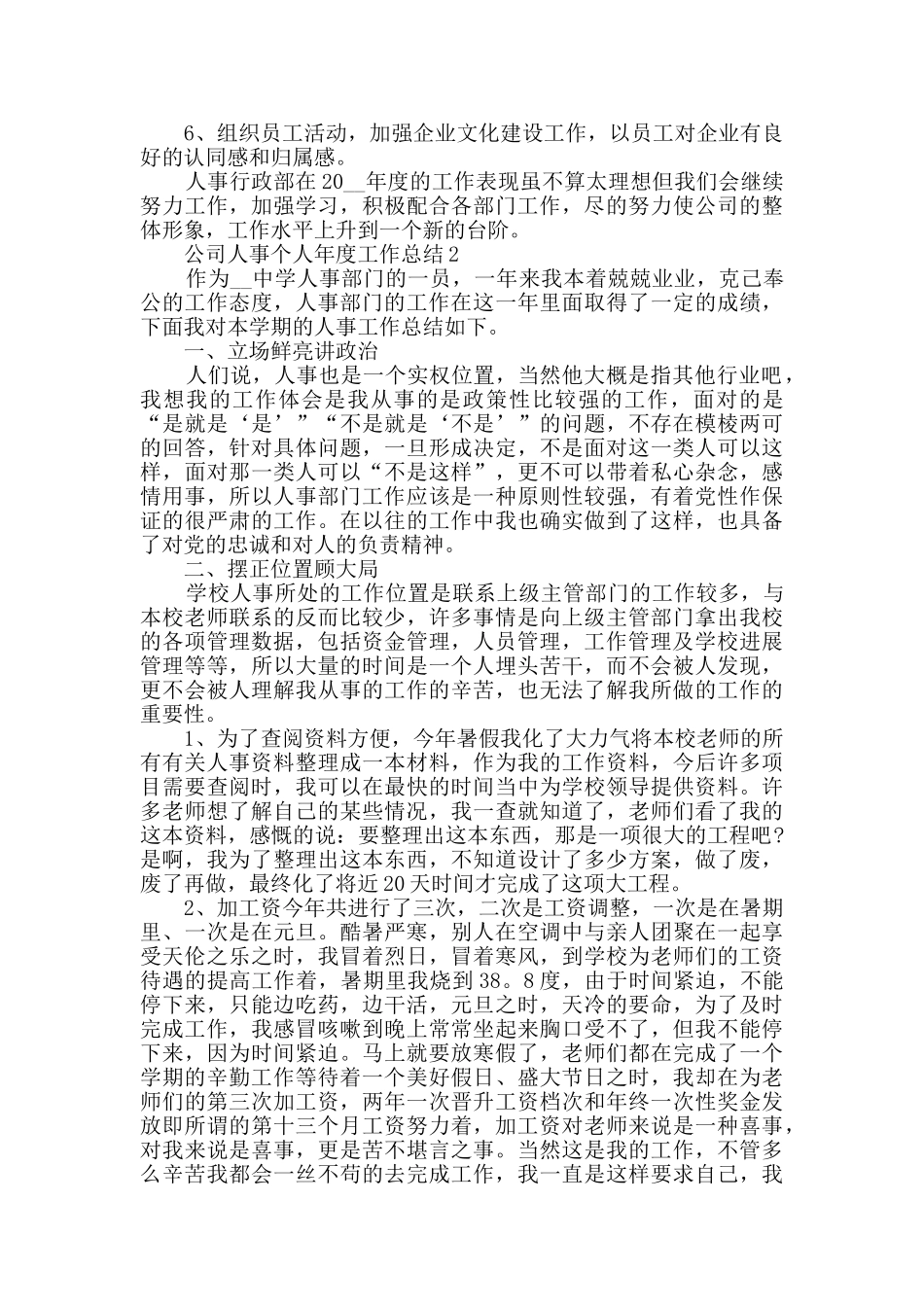 2024公司人事个人年度工作总结5篇_第2页