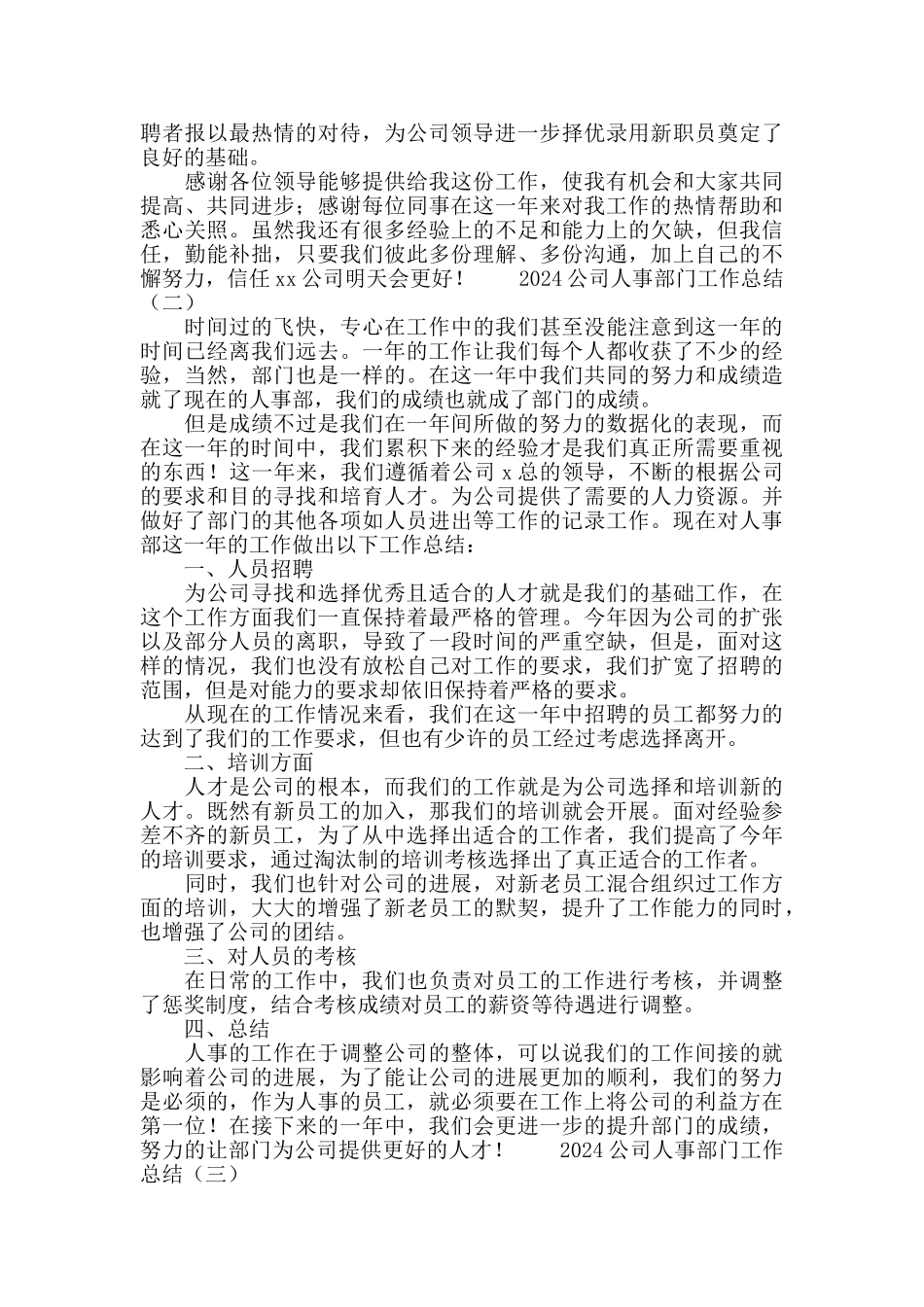 2024公司人事部门工作总结_第2页