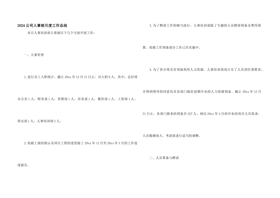 2024公司人事部月度工作总结_第1页
