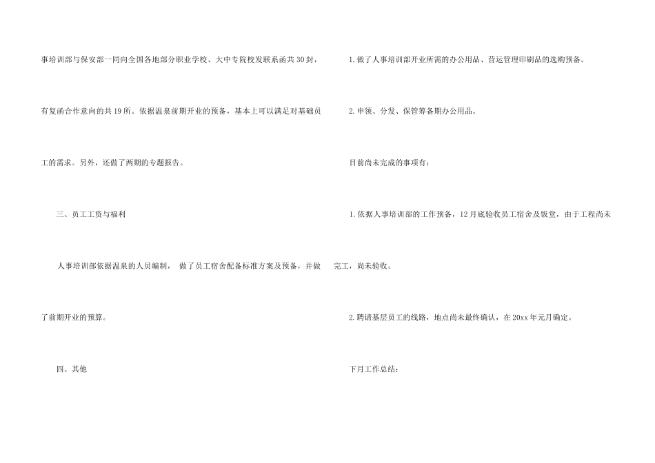 2024公司人事部月度工作总结_第3页