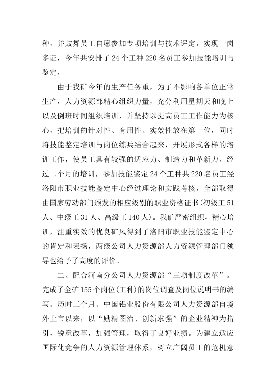 2024公司人力资源年终个人总结_第2页