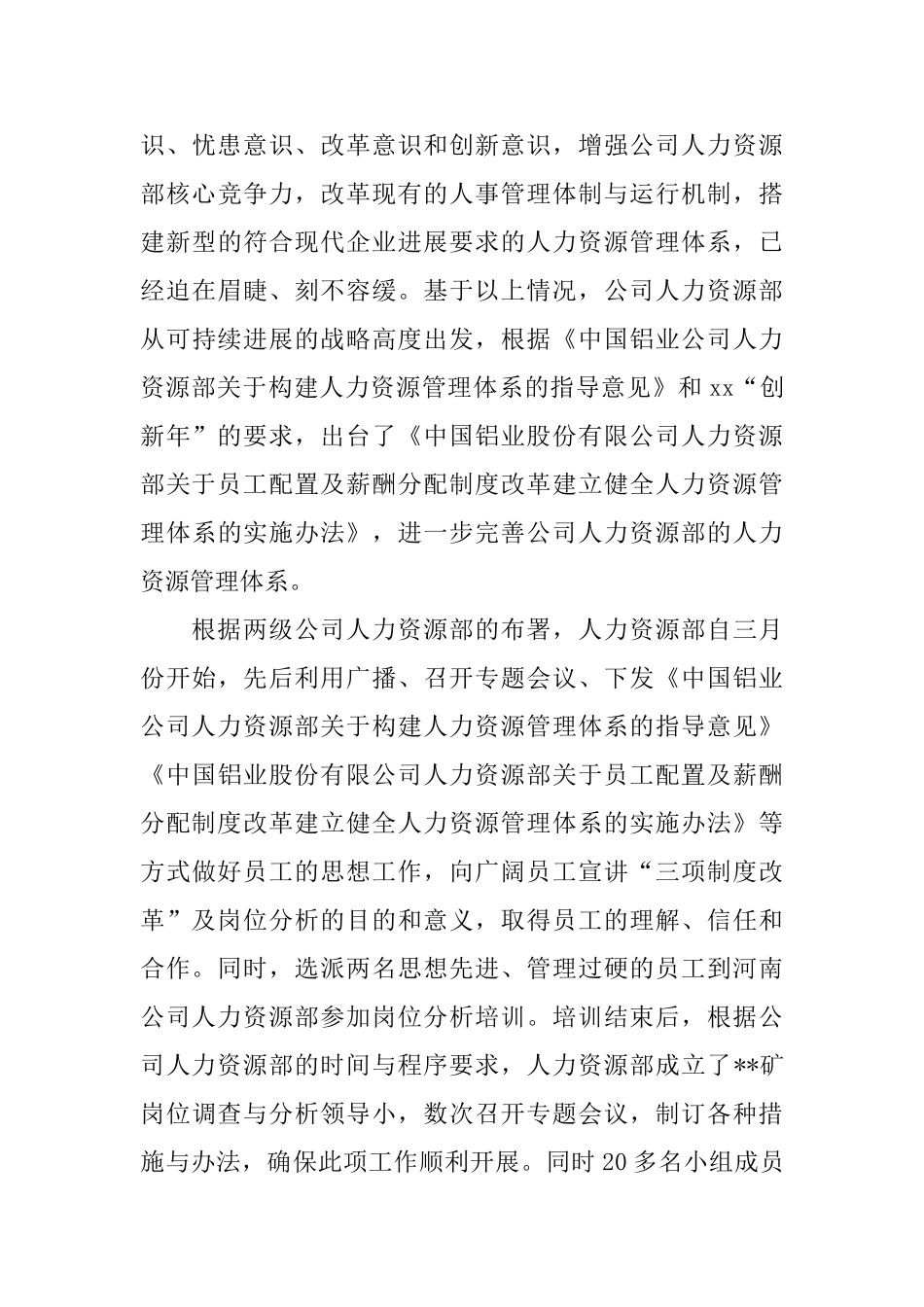 2024公司人力资源年终个人总结_第3页