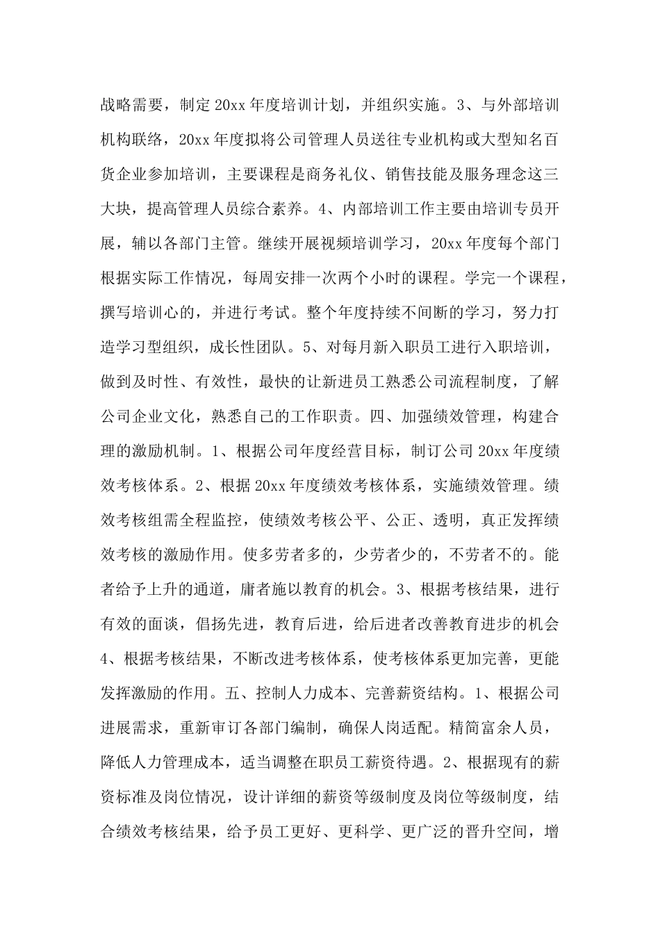 2024公司人事部管理工作计划例文选集五篇_第2页