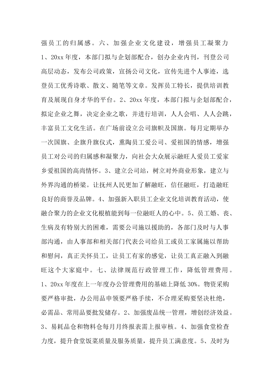 2024公司人事部管理工作计划例文选集五篇_第3页