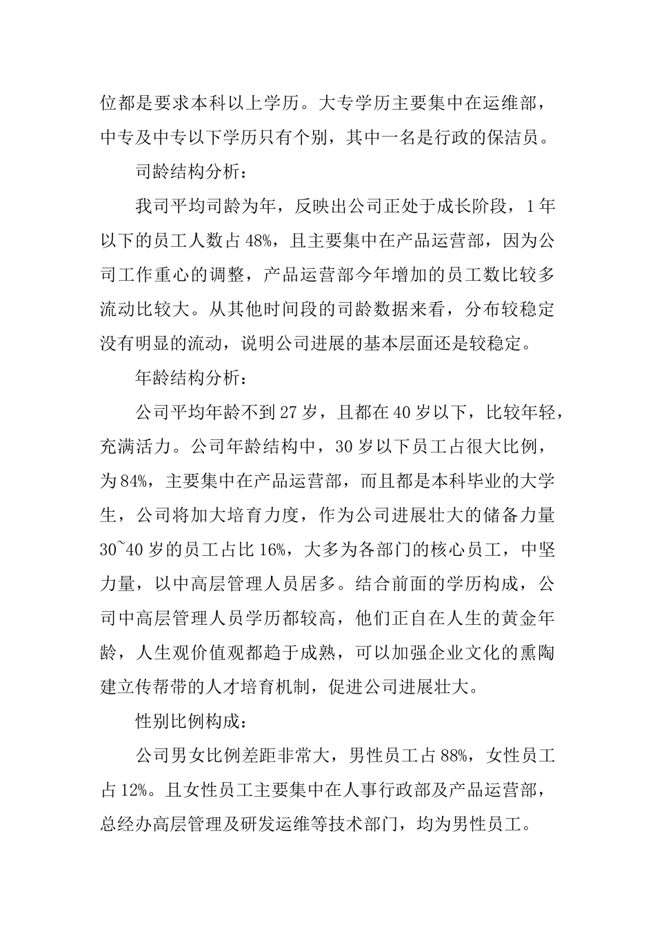 2024公司人力资源个人年终总结_第2页