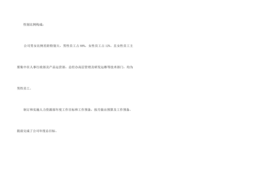 2024公司人力资源年终工作总结_第3页