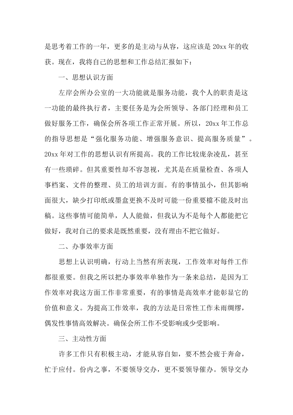 2024公司人力资源部门工作总结3篇_第3页