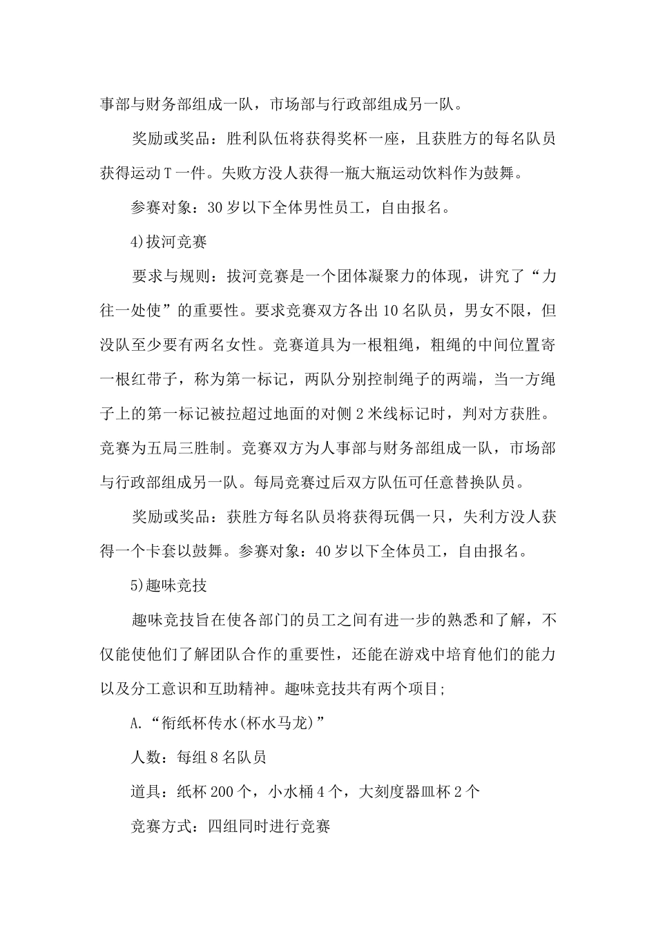 2024公司举办周年庆典活动方案范文五篇_第3页