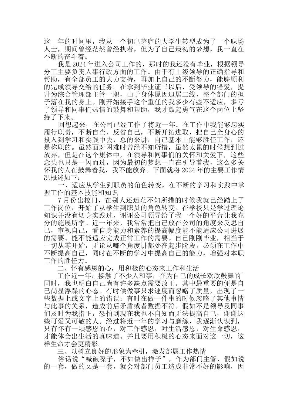 2024公司人事工作总结范文_第2页