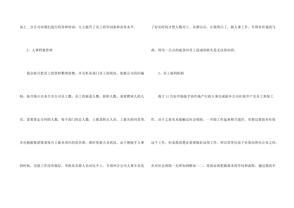 2024公司人事部年度工作总结_第2页