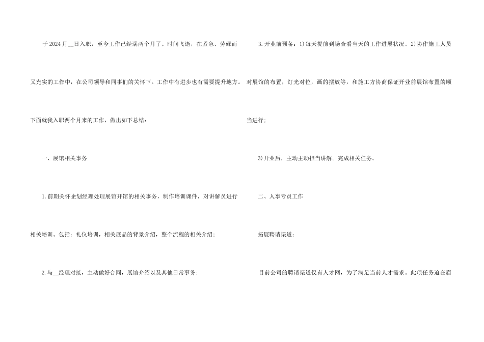 2024公司人事试用期个人工作总结5篇_第3页