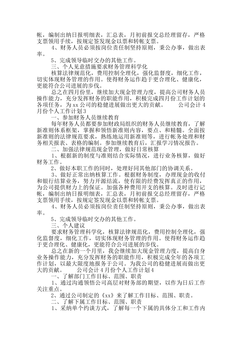 2024公司会计4月份个人工作计划范文四篇_第2页