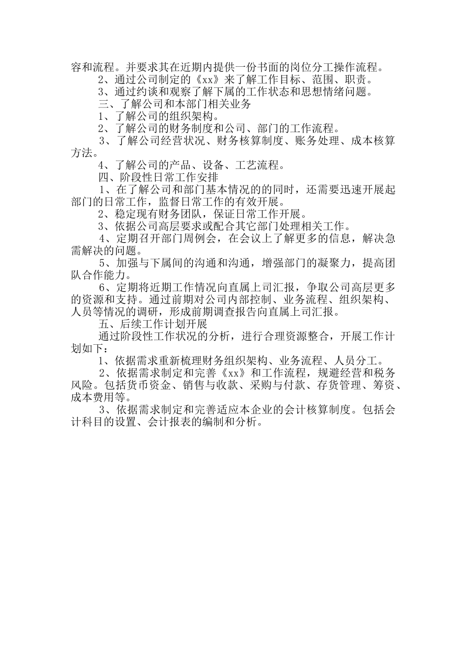 2024公司会计4月份个人工作计划范文四篇_第3页