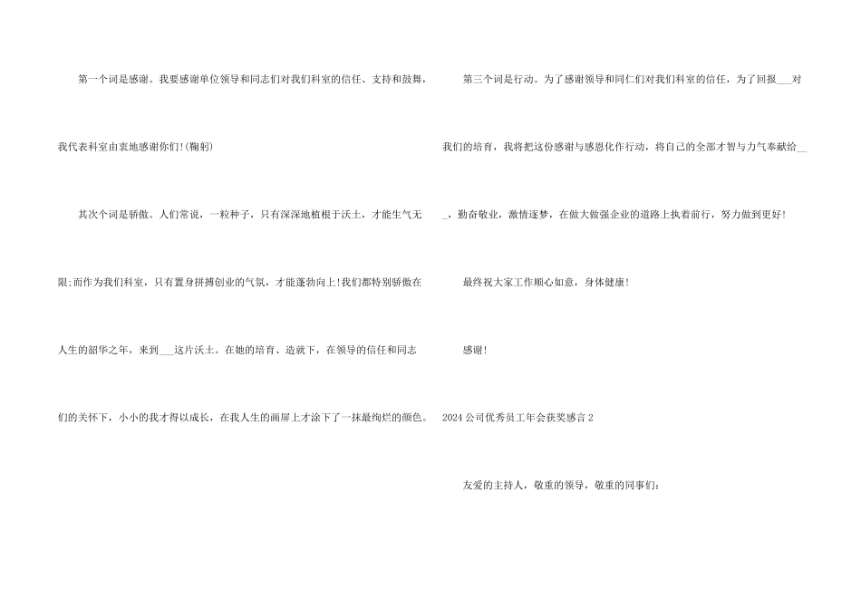 2024公司优秀员工年会获奖感言_第2页