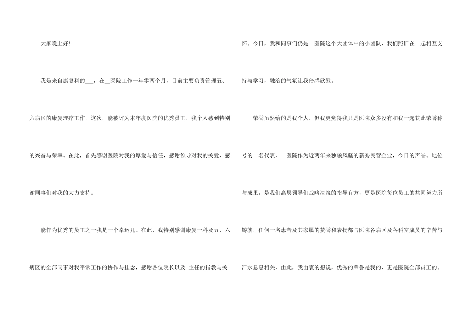 2024公司优秀员工年会获奖感言_第3页