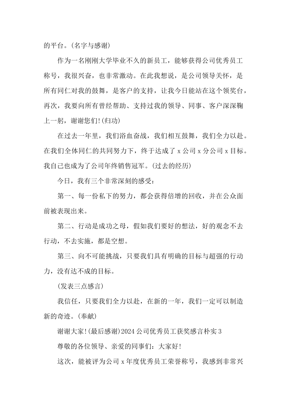 2024公司优秀员工获奖感言朴实_第2页