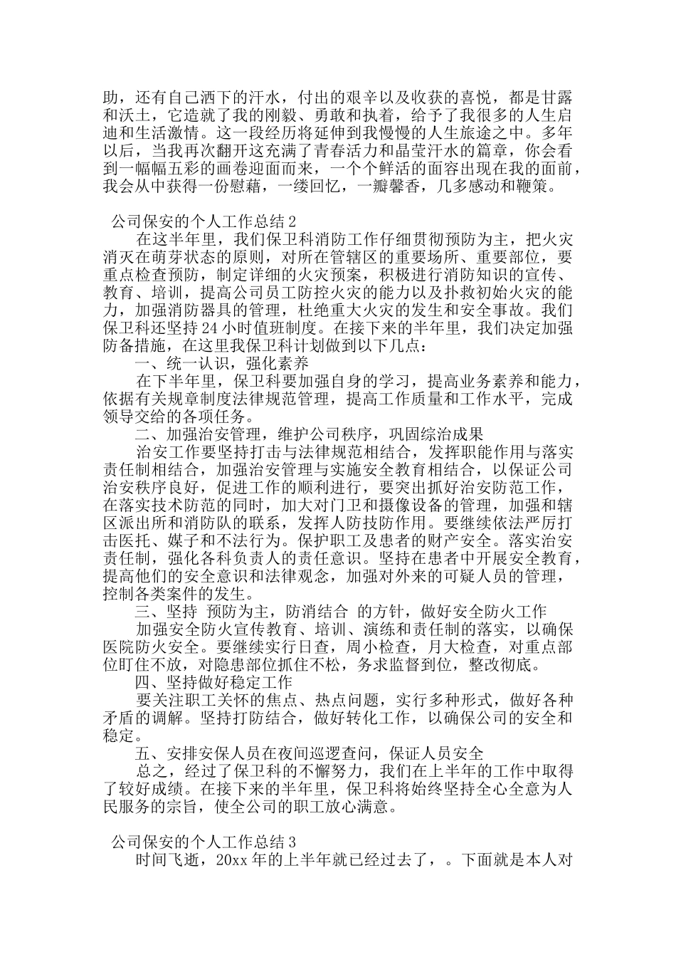 2024公司保安个人工作总结五篇_第2页