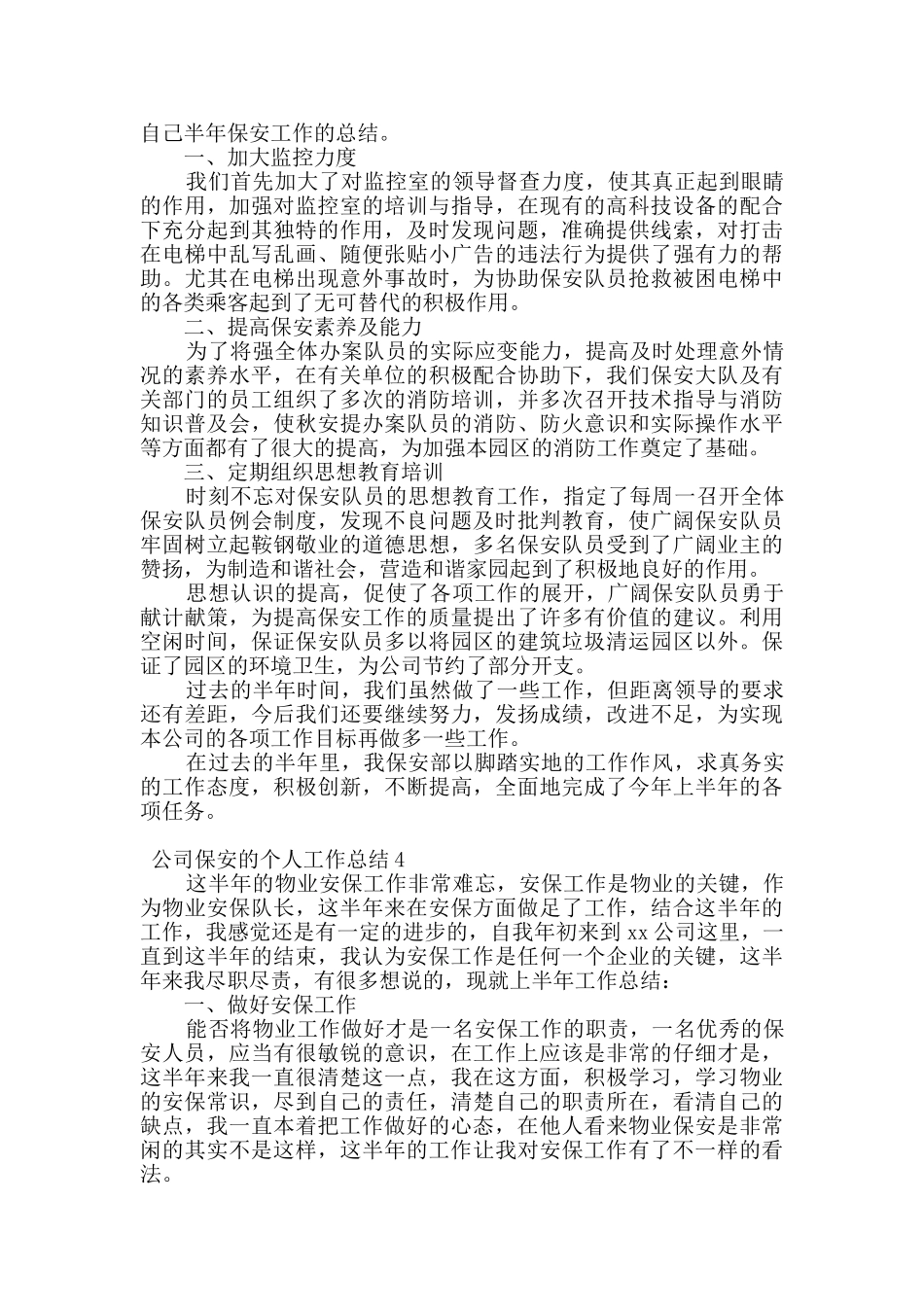 2024公司保安个人工作总结五篇_第3页