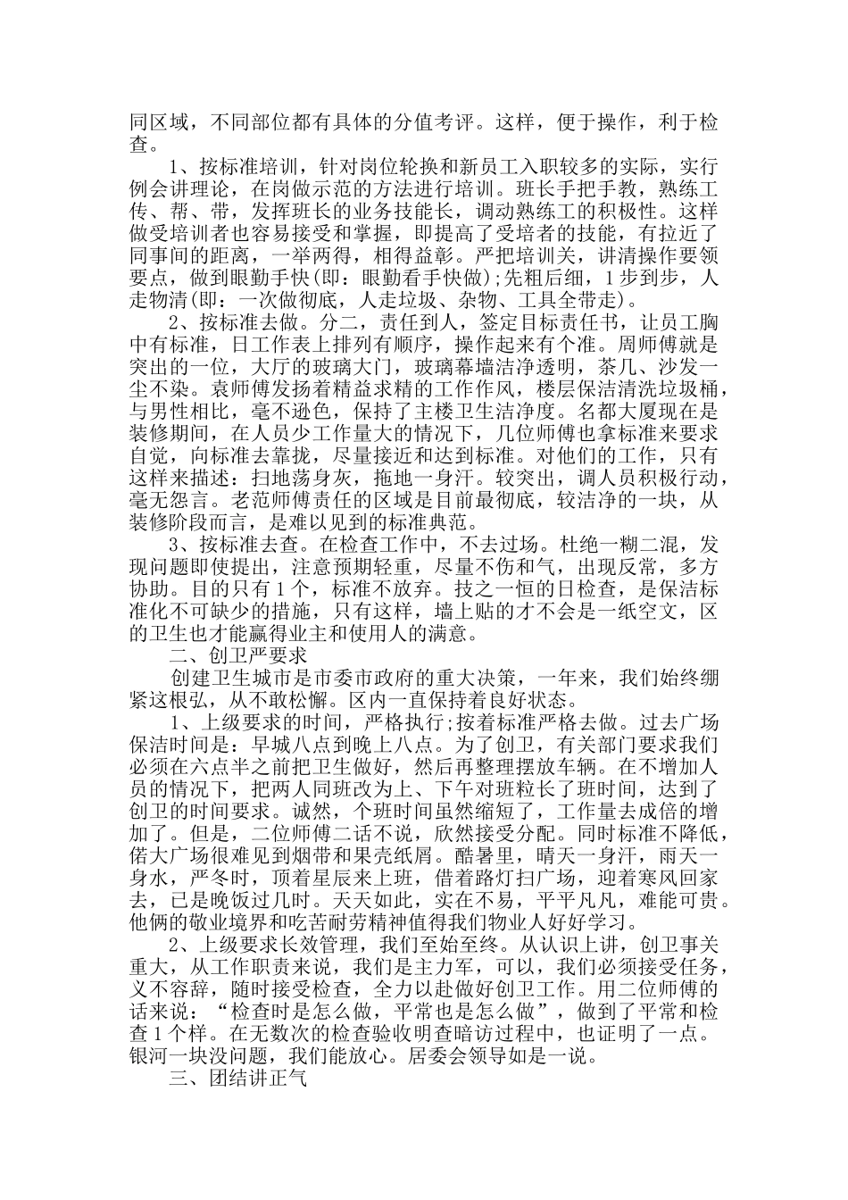 2024公司保洁人员个人工作总结范文5篇_第2页