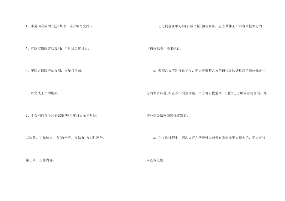 2024公司入职合同范本_第2页