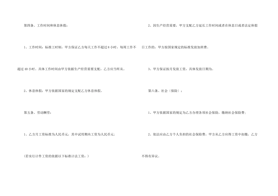 2024公司入职合同范本_第3页