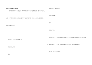 2024公司入职合同范本