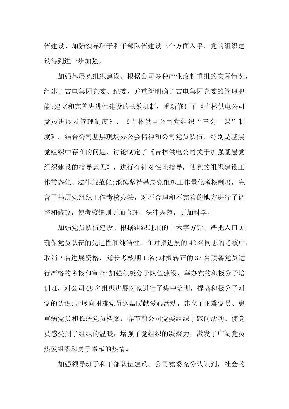2024公司党委上半年个人工作总结范文_第2页