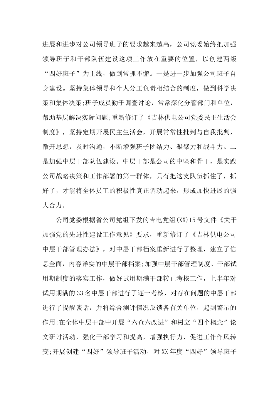 2024公司党委上半年个人工作总结范文_第3页