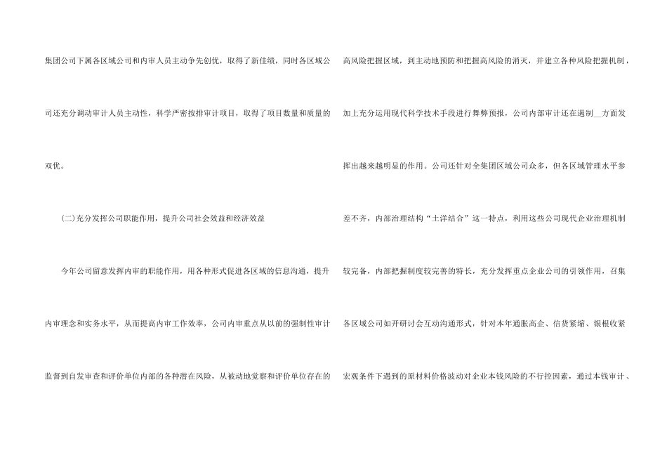 2024公司内部审计年终工作总结5篇_第2页