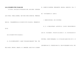 2024公司内部审计年终工作总结5篇