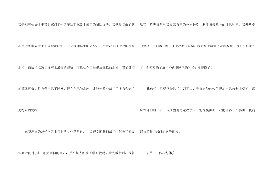 2024公司入职新员工个人工作心得五篇_第2页