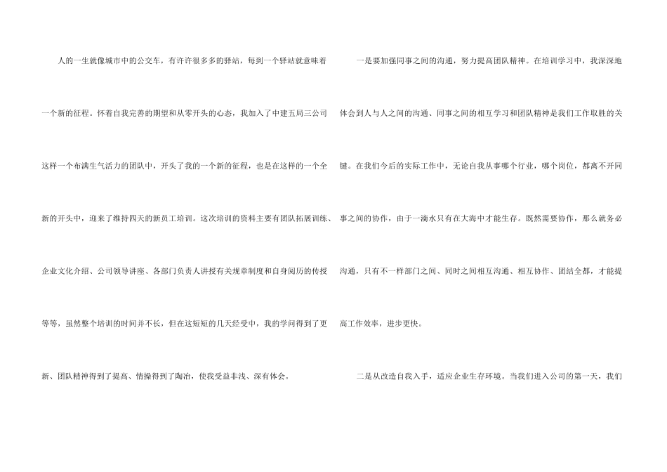 2024公司入职新员工个人工作心得五篇_第3页