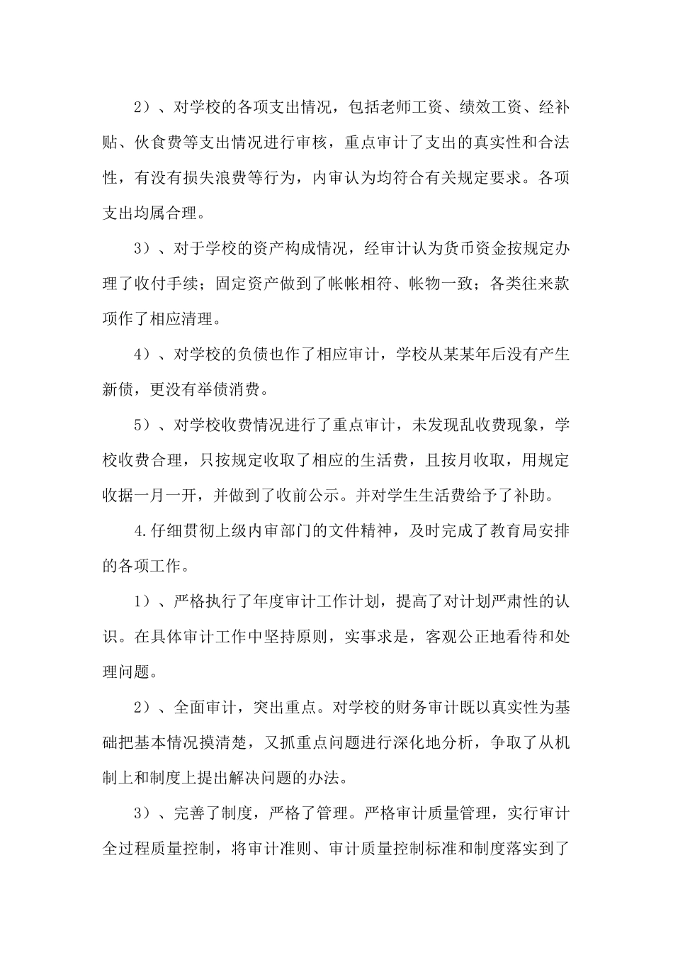 2024公司内部审计工作总结二篇_第2页