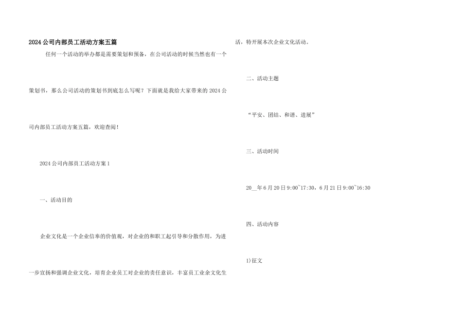 2024公司内部员工活动方案五篇_第1页