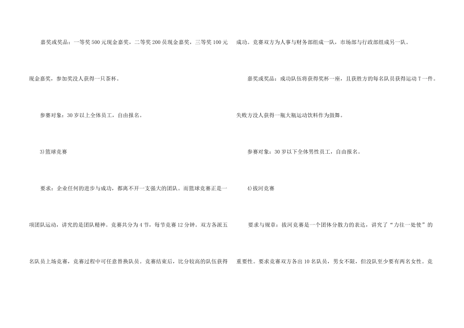2024公司内部员工活动方案五篇_第3页