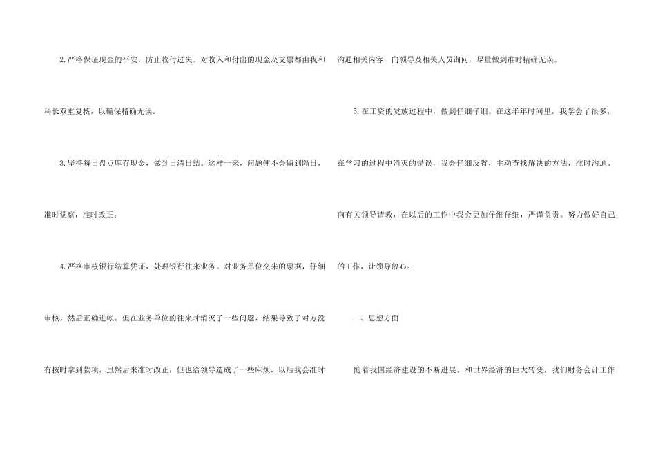 2024公司出纳上半年工作总结5篇_第2页