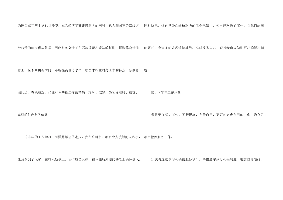 2024公司出纳上半年工作总结5篇_第3页