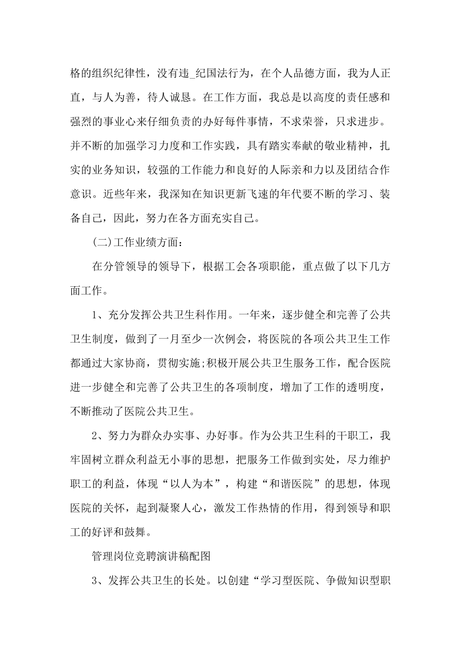 2024公司内部竞聘演讲稿800字5篇_第2页