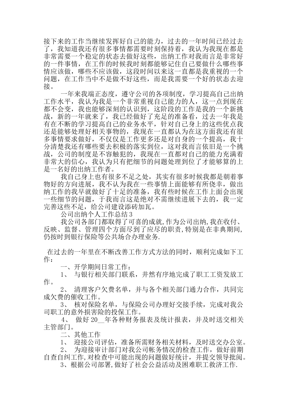 2024公司出纳个人工作总结范文5篇_第2页