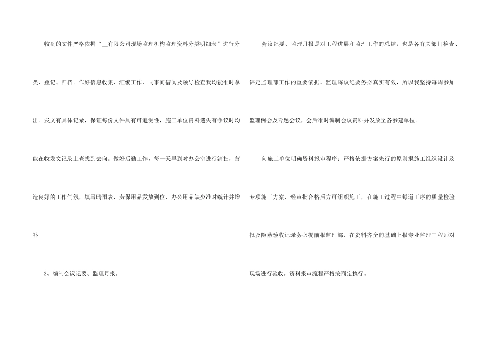 2024公司优秀资料员个人工作总结_第2页