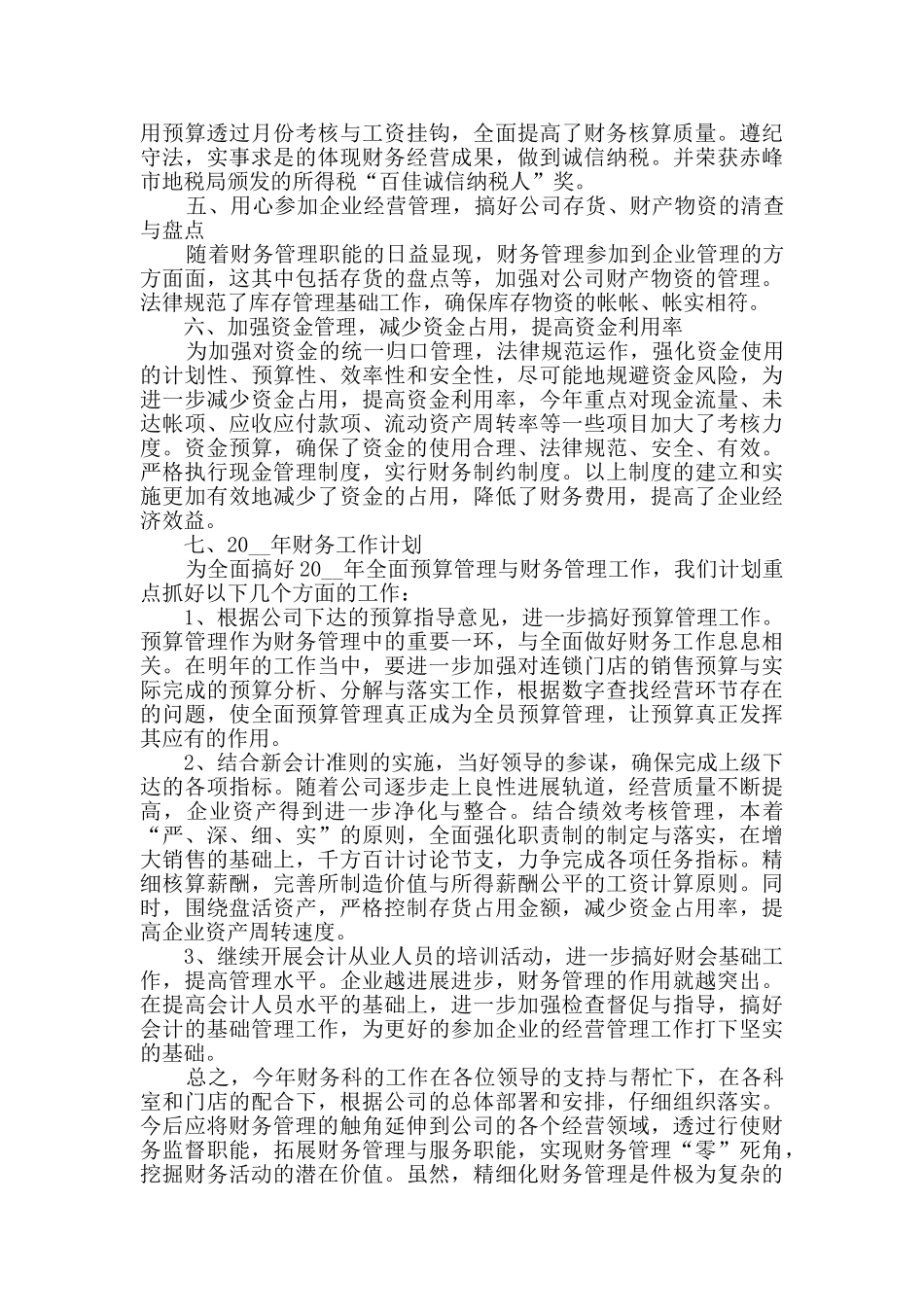 2024公司出纳人员的年终工作总结5篇_第3页