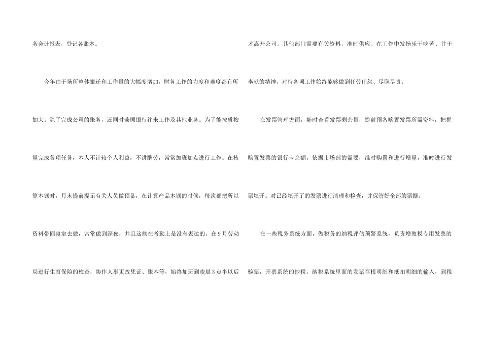2024公司出纳个人工作总结五篇_第2页