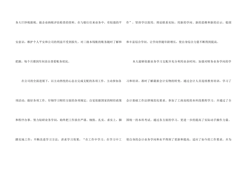 2024公司出纳个人工作总结五篇_第3页