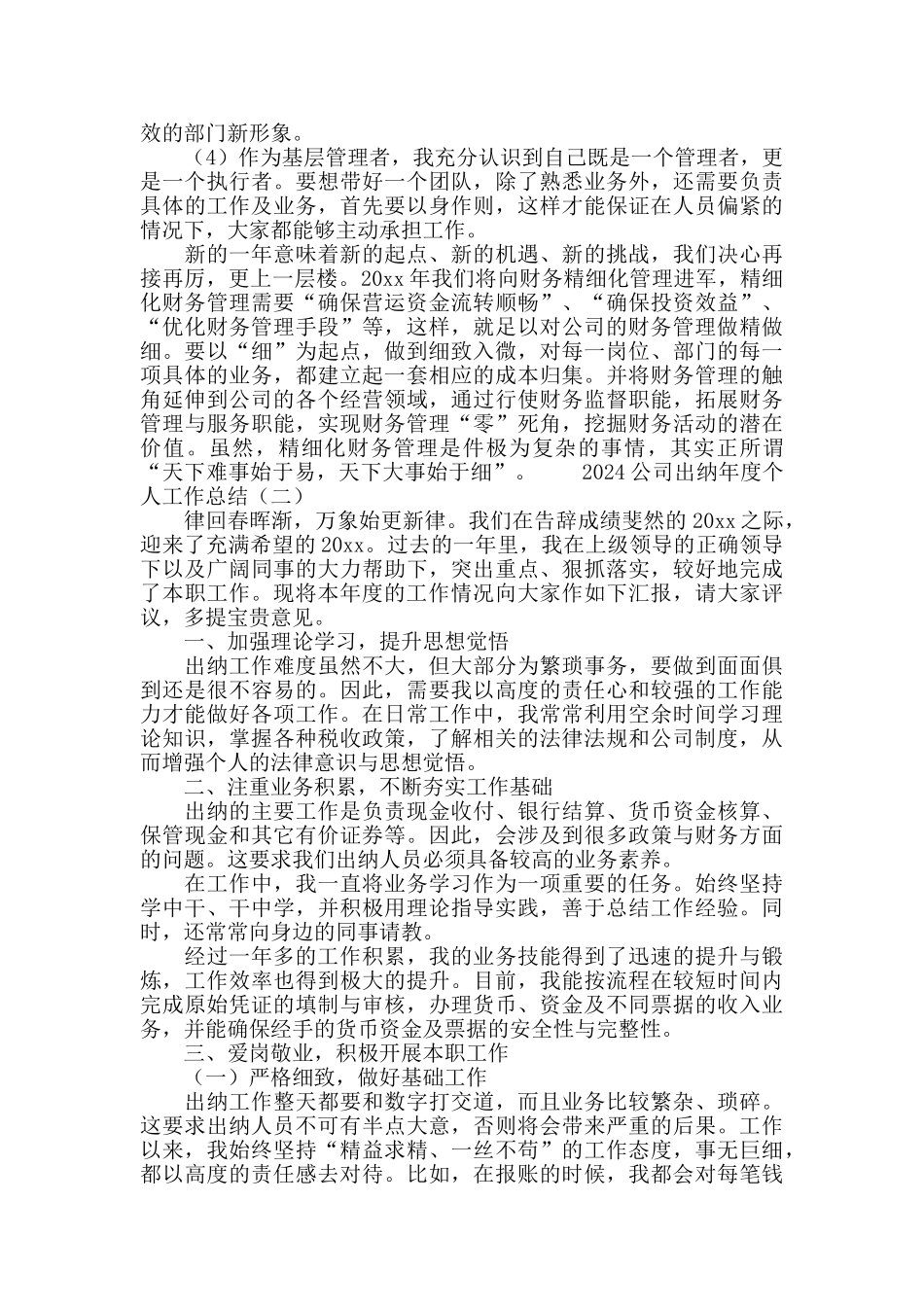 2024公司出纳年度个人工作总结_第2页
